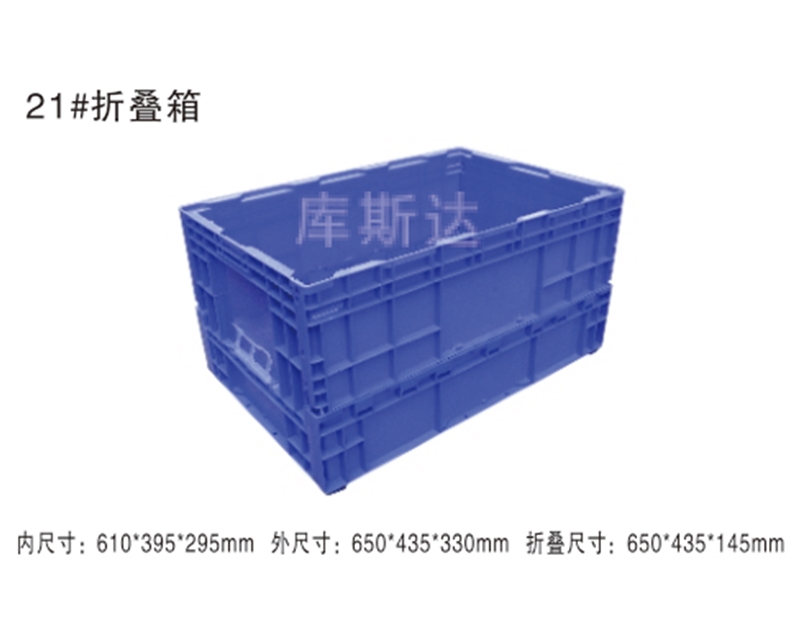 折疊式周轉箱